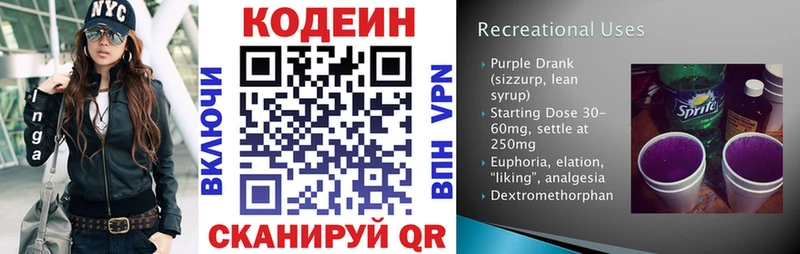 Кодеин Purple Drank  МЕГА ONION  Асино 